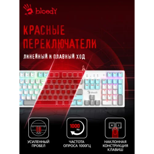 Клавиатура A4Tech Bloody S510N механическая белый USB for gamer LED (S510N (ICY WHITE ))